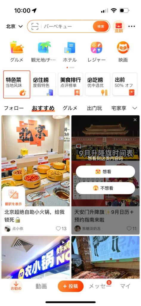 大衆点評ホーム画面