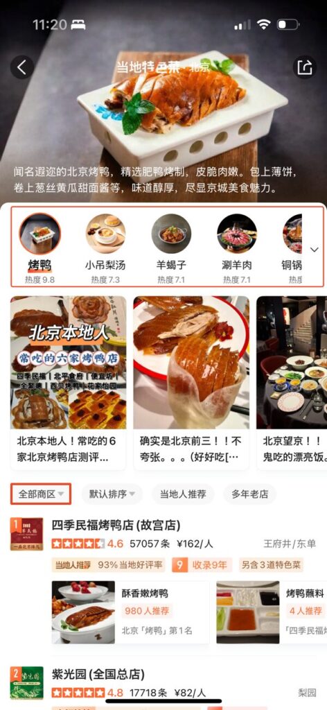 大衆点評ご当地グルメ