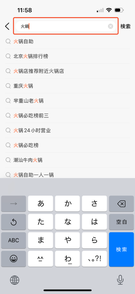 大衆点評検索