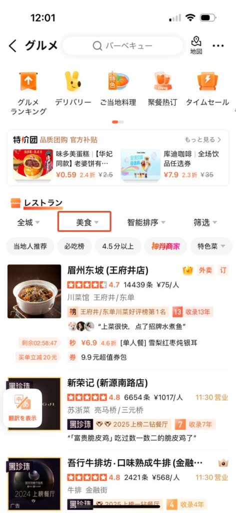 大衆点評グルメ画面