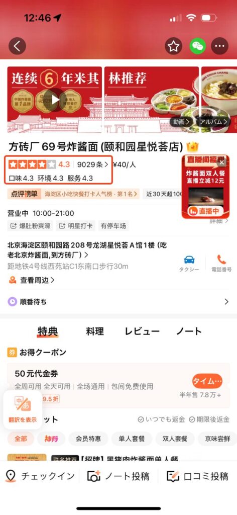 大衆点評お店ページ