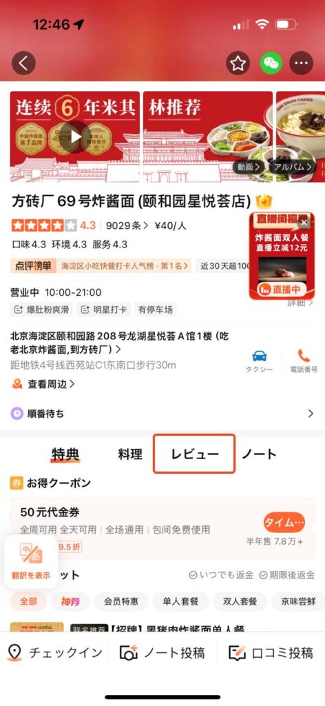 大衆点評お店ページ