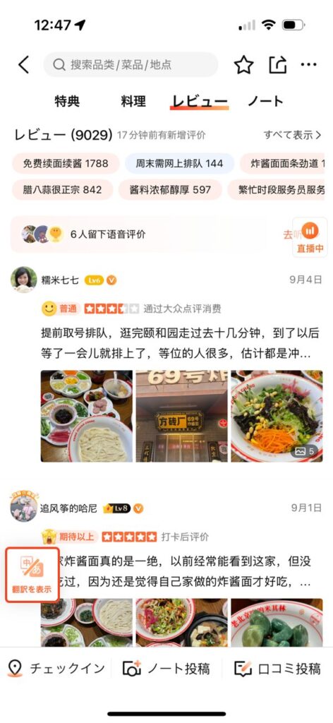 大衆点評レビュー