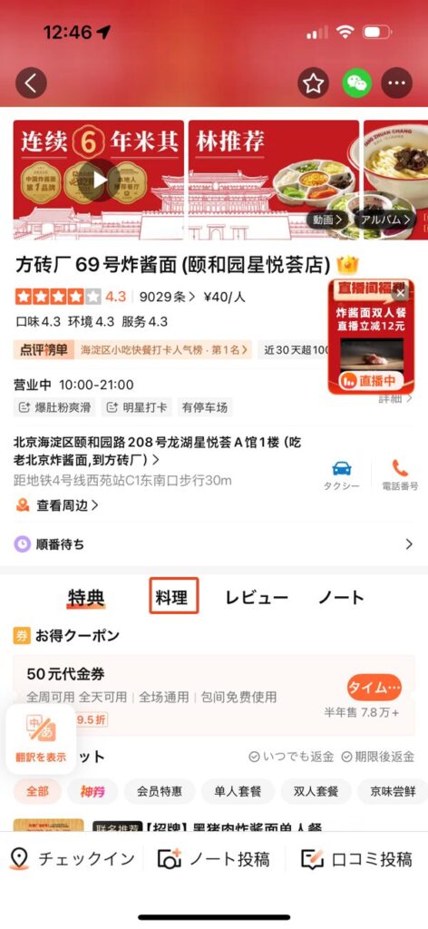 大衆点評お店ページ
