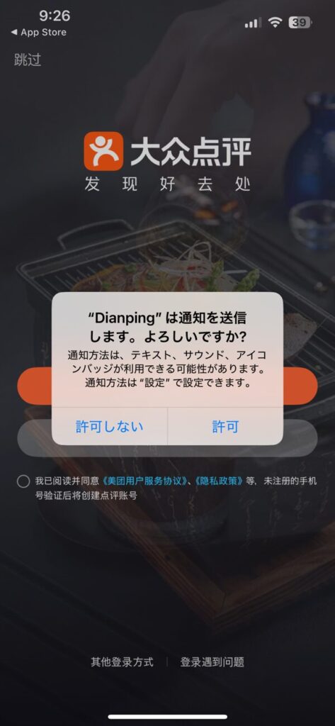 大衆点評通知