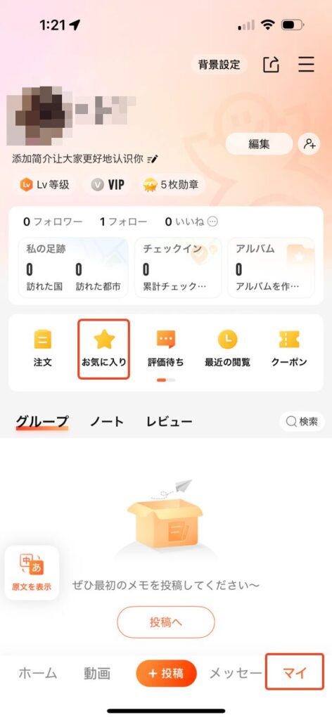 大衆点評マイページ