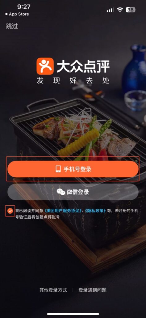 大衆点評ホーム画面