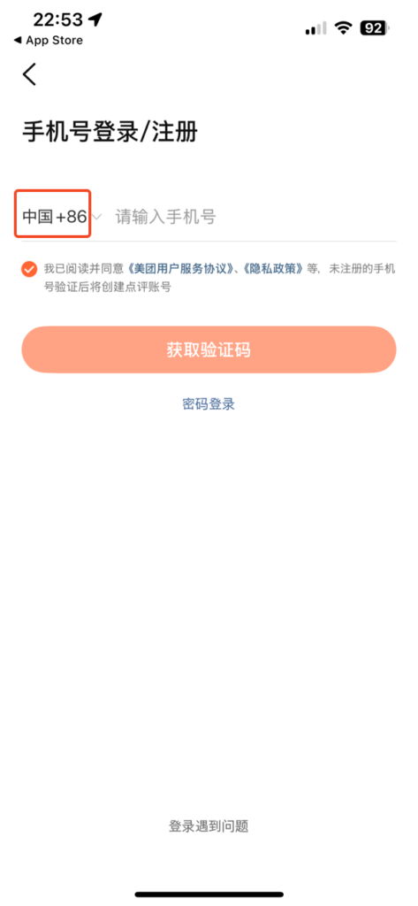 大衆点評電話番号登録