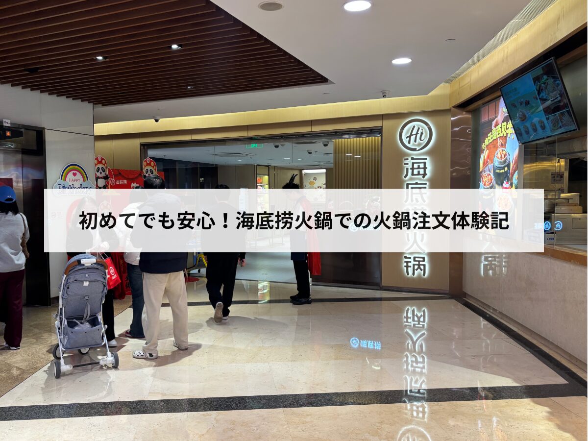 海底撈火鍋