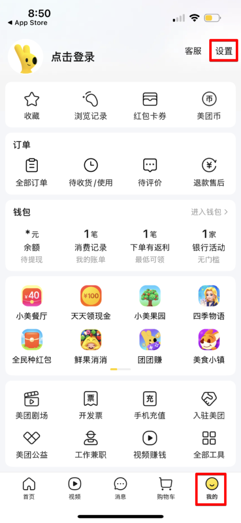美団　登録