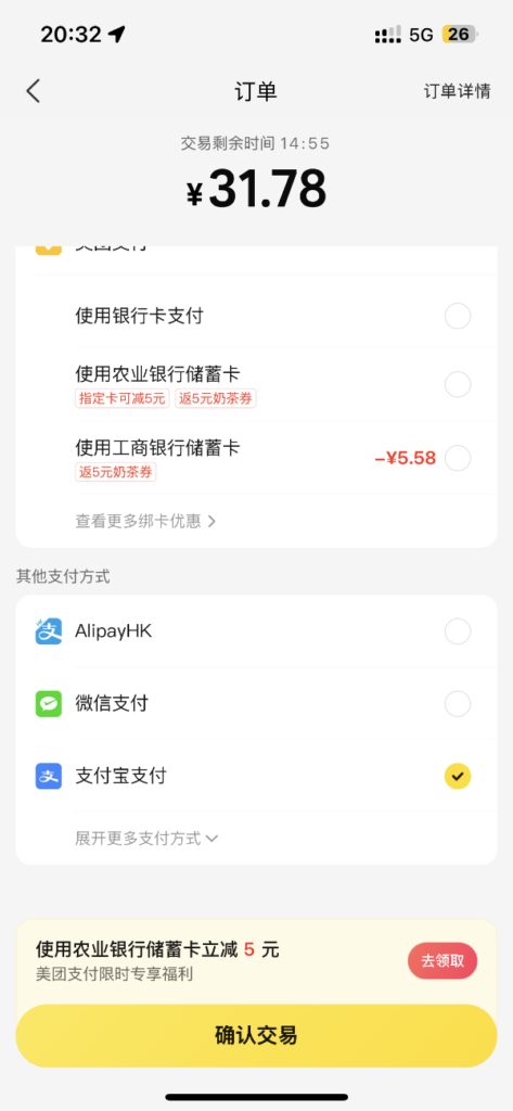 美団　支払い