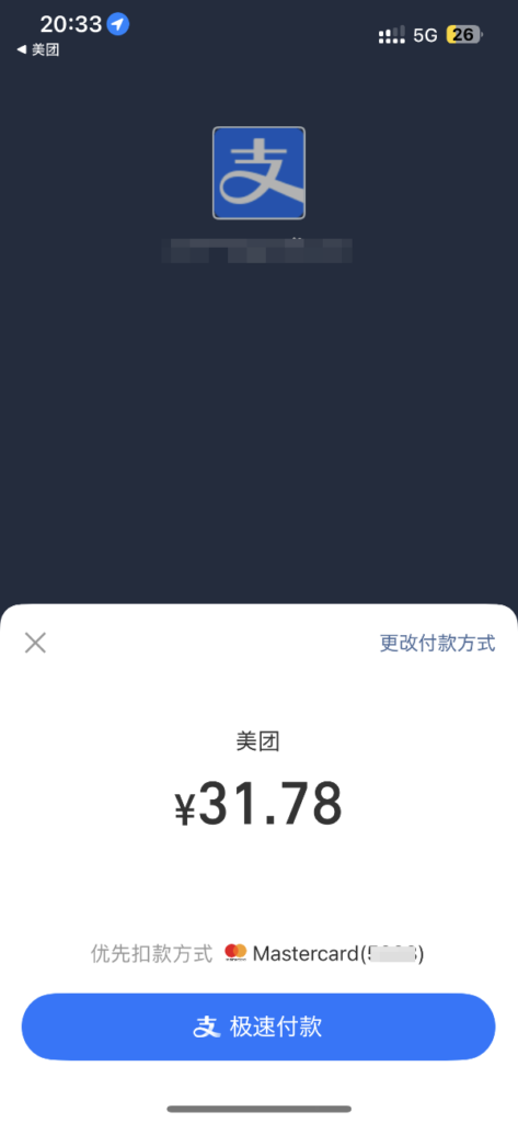 美団　支払い