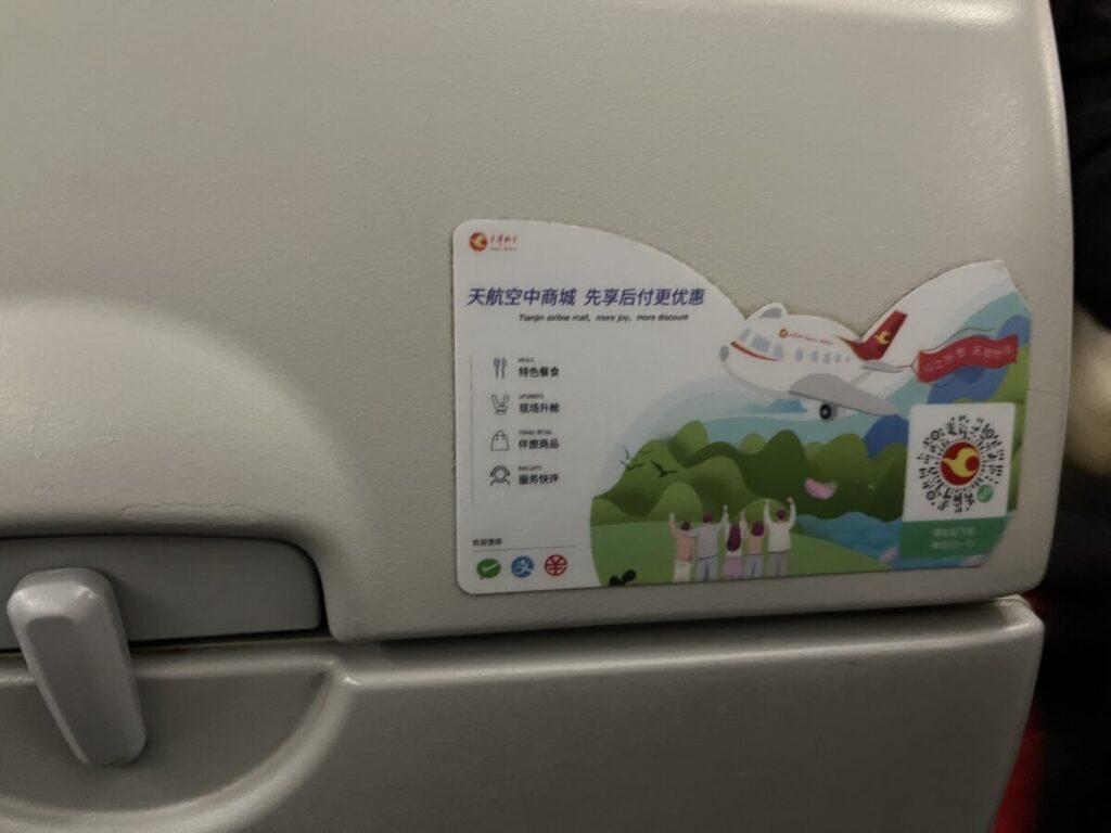 天津航空