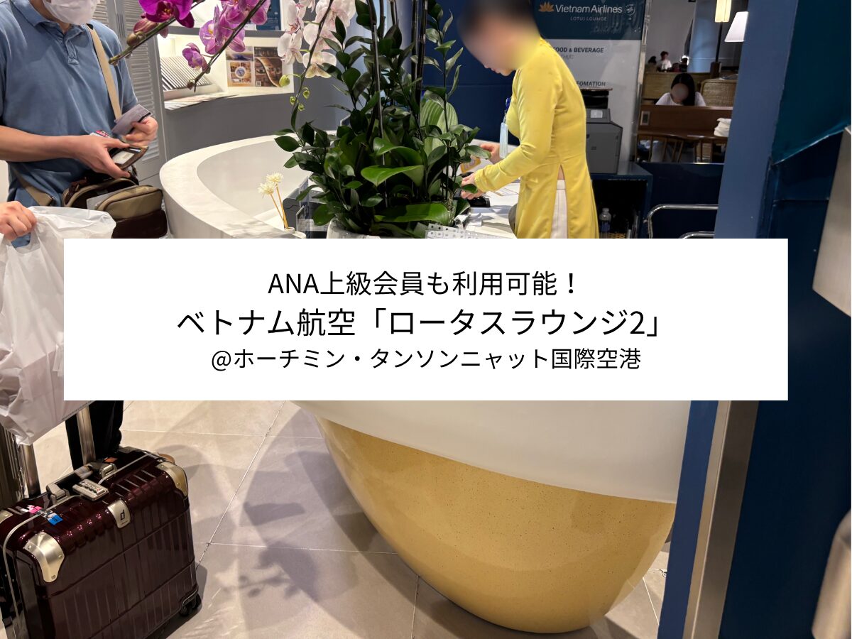 ロータスラウンジ