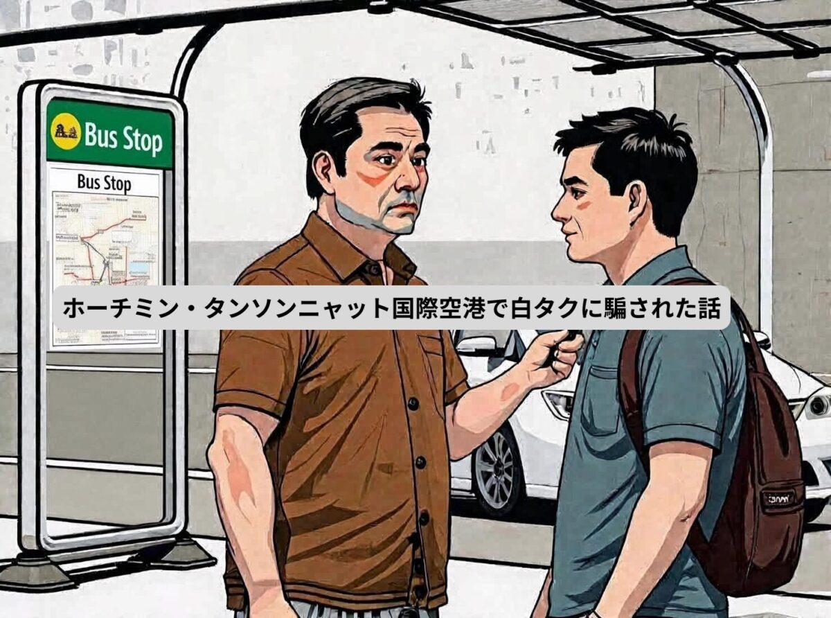 白タク