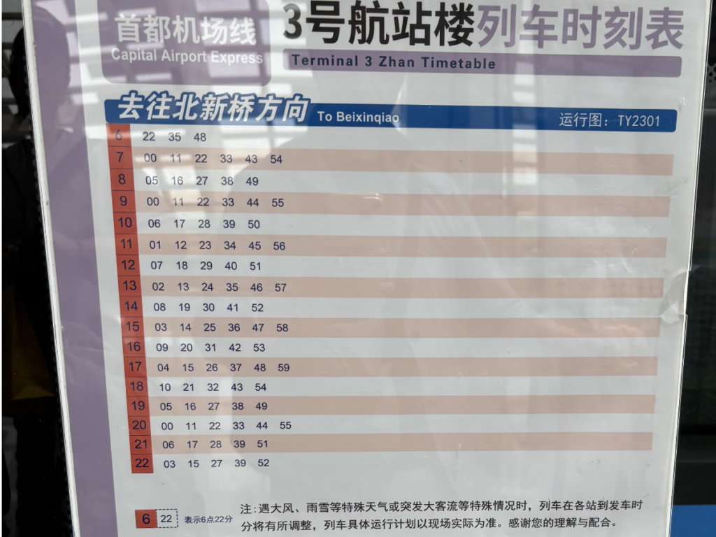 エアポートエクスプレス時刻表