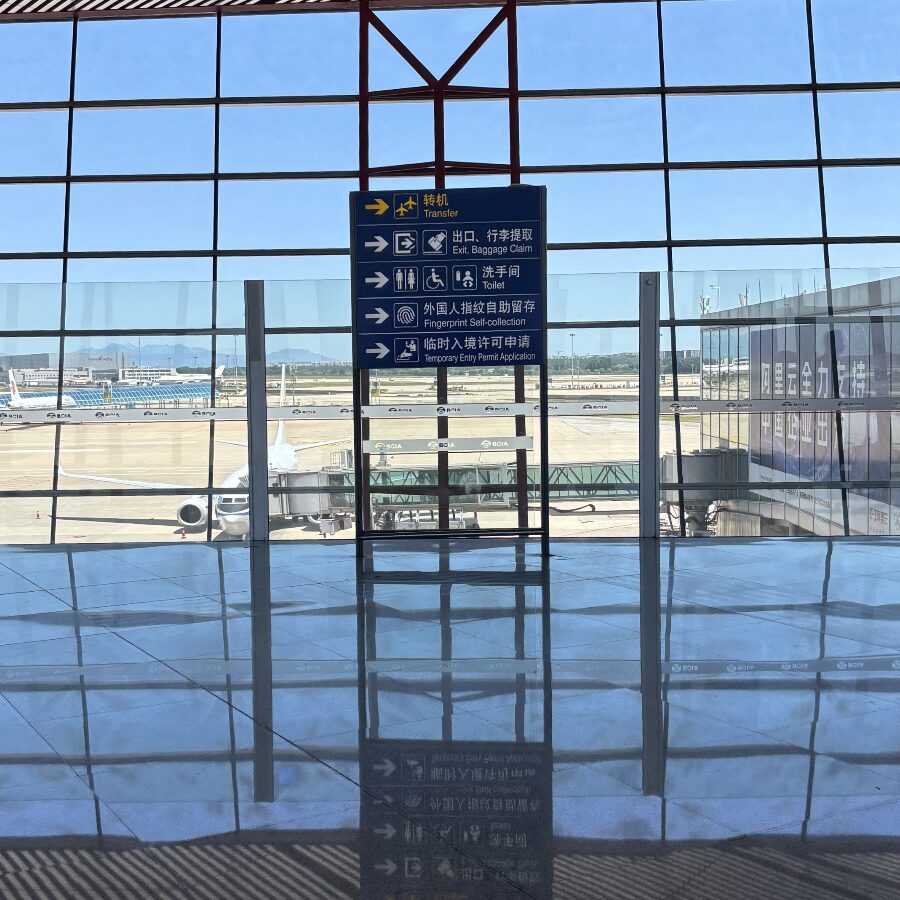 北京首都空港出口へ