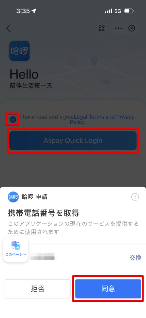 ログイン同意画面