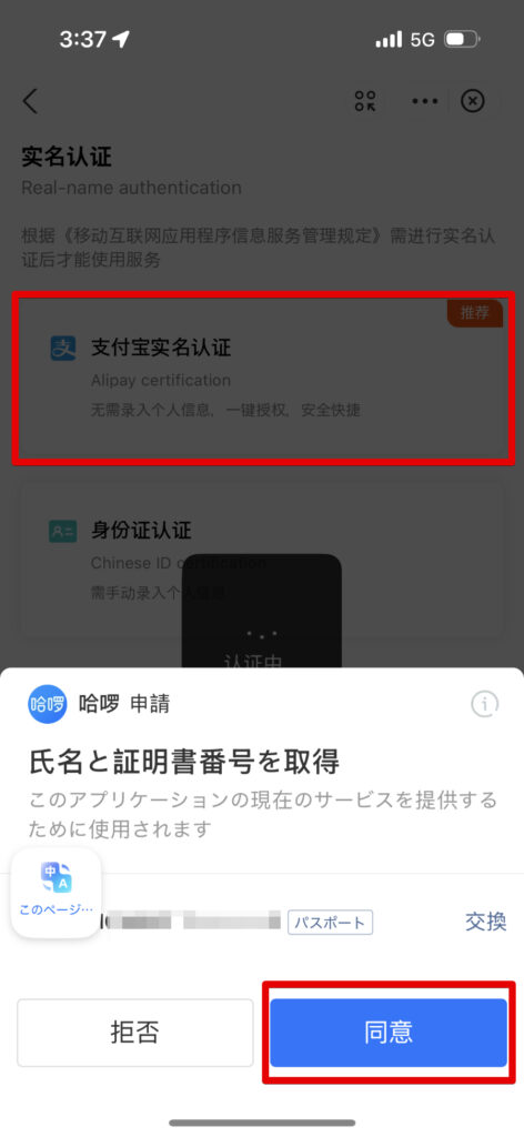 Alipay実名認証