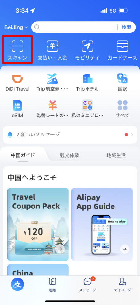 スキャンをタップ