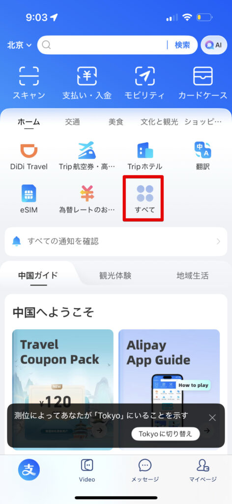 ミニアプリのすべてをタップ