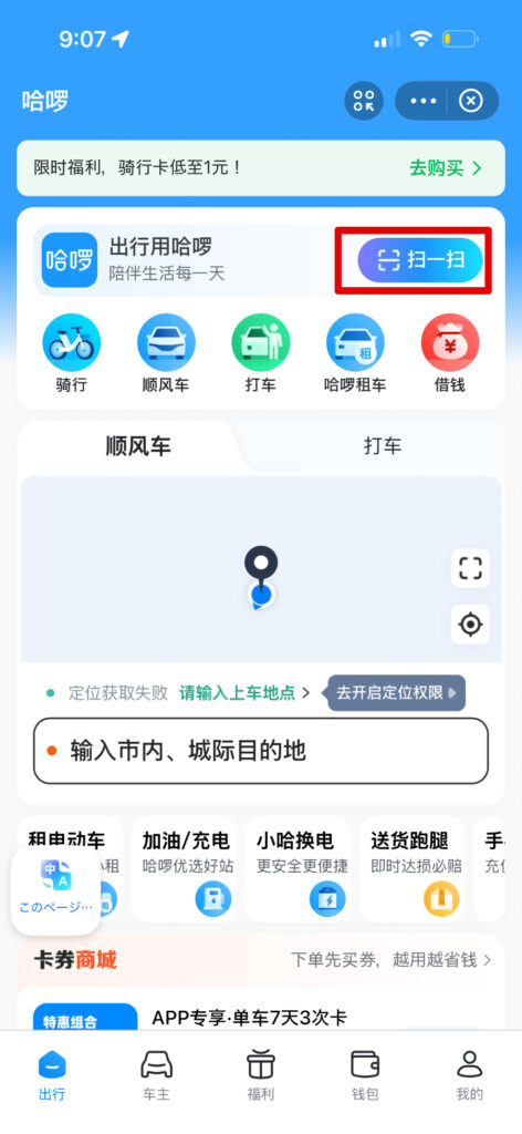 スキャンをタップ