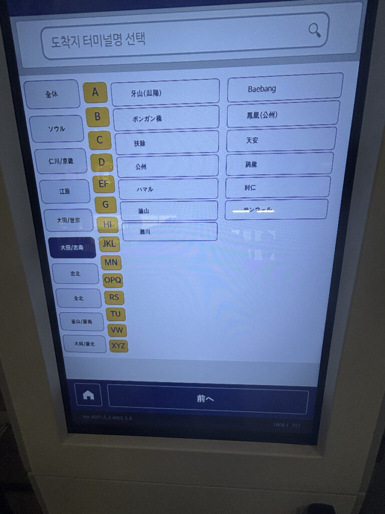 自動券売機　到着地検索