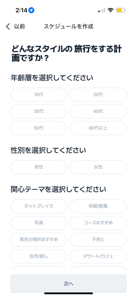 AIスケジューリング アンケート