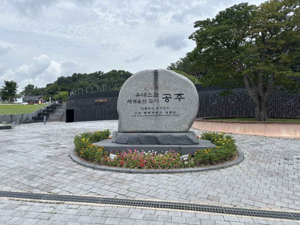 武寧王陵と王陵園