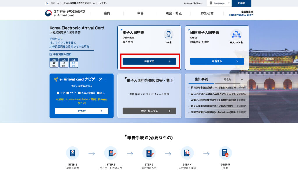 e-Arrival Cardオフィシャルサイト
