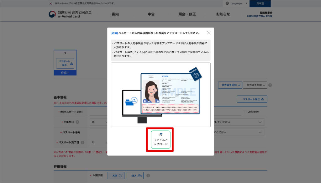 パスポート写真アップロード