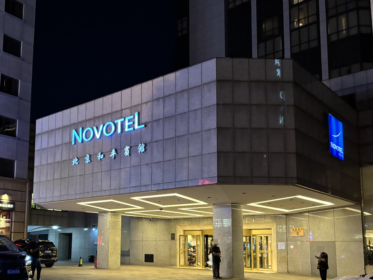 ノボテルピース北京