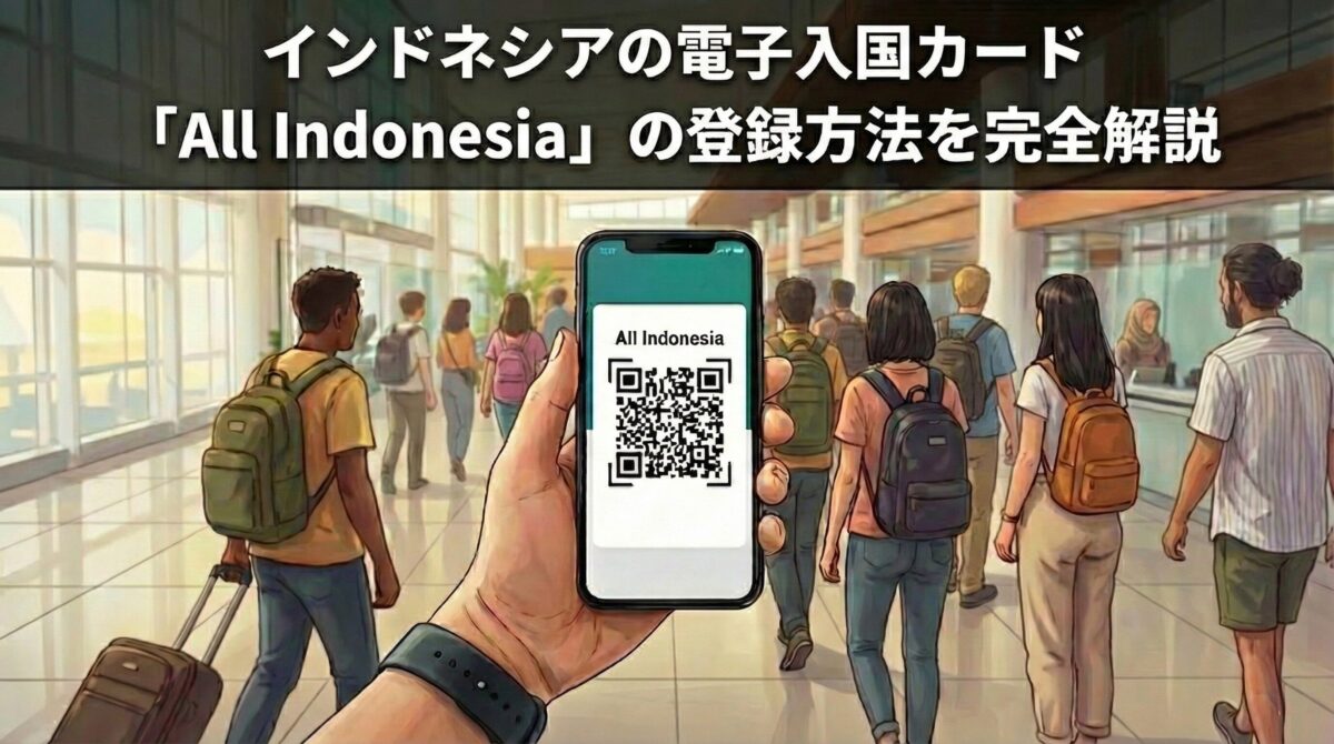 All Indonesiaカバー