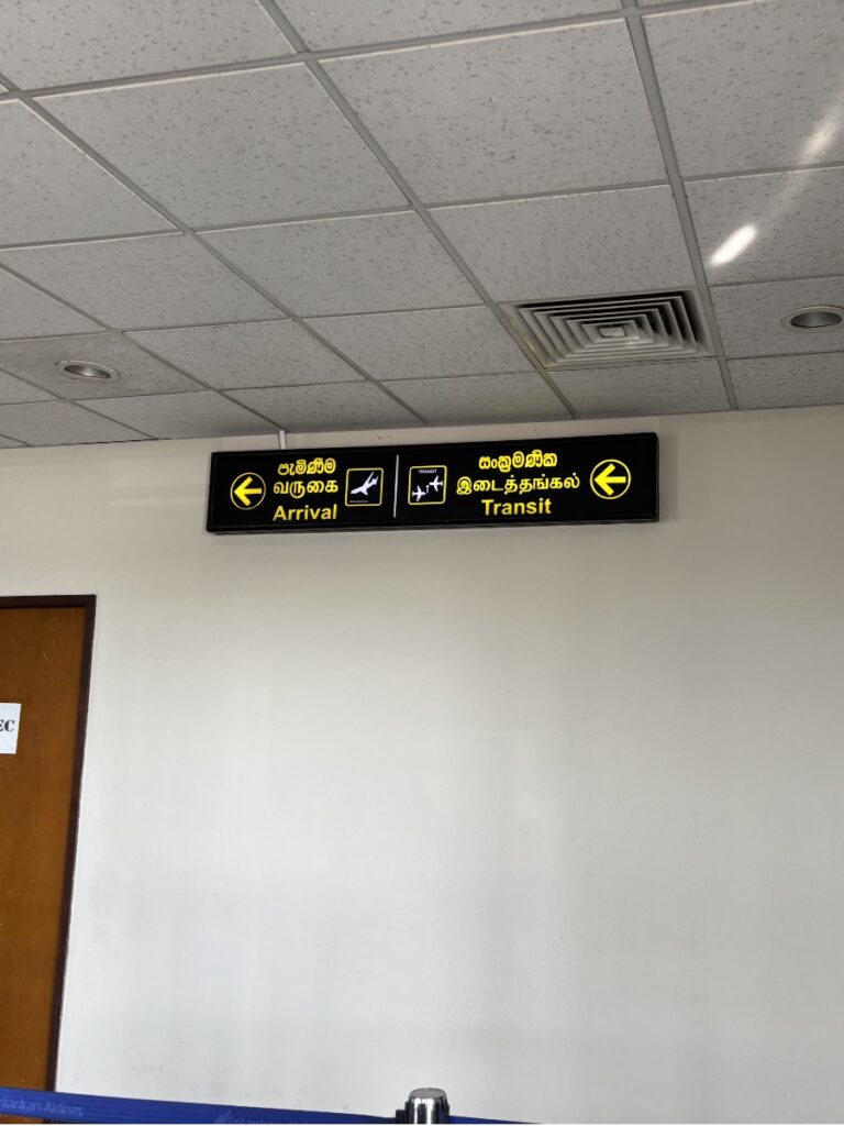 バンダラナイケ国際空港 案内