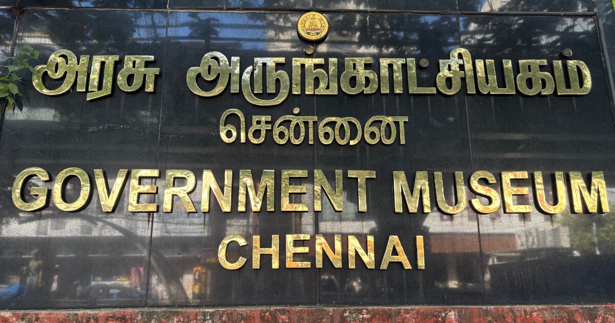 チェンナイ州立博物館