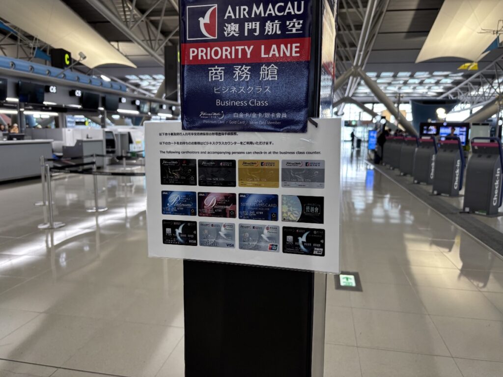 関空マカオ航空優先チェックインカウンター