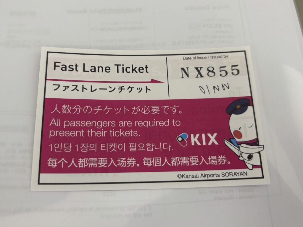 Fast Laneチケット