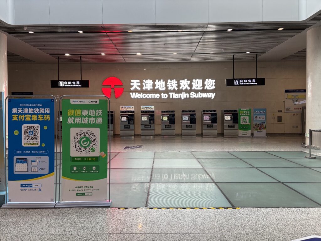 地下鉄天津浜海国際空港駅