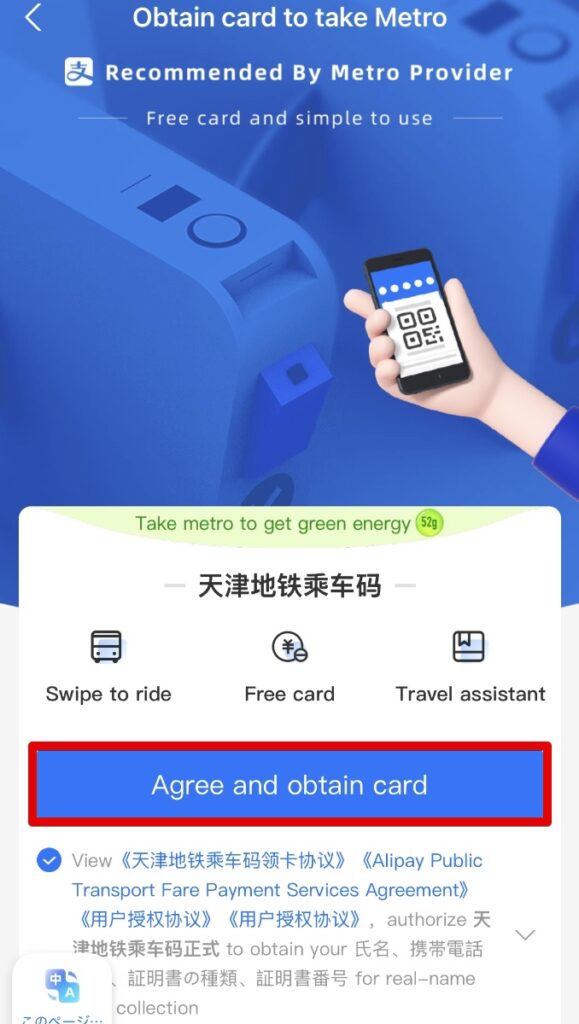 天津地下鉄ミニアプリ登録