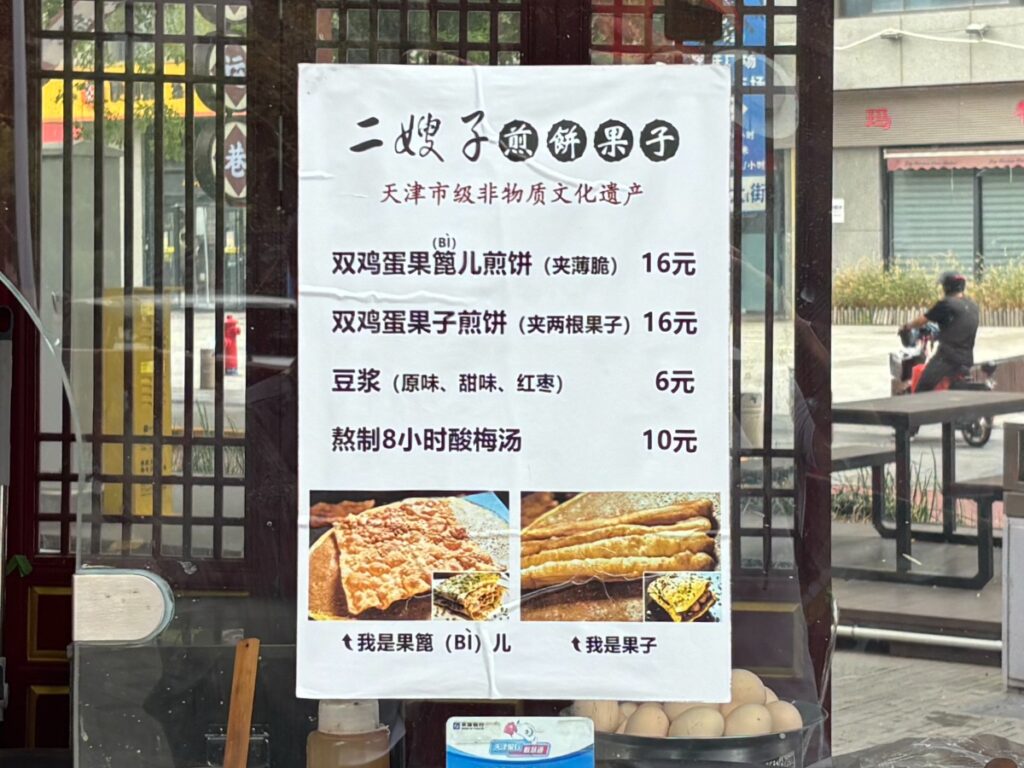 煎餅果子　具材