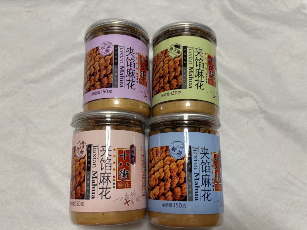 十八街麻花セット