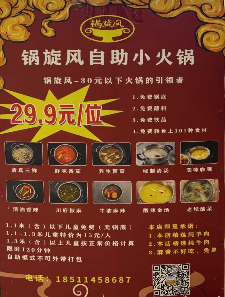 锅旋风自助小火锅料金体系