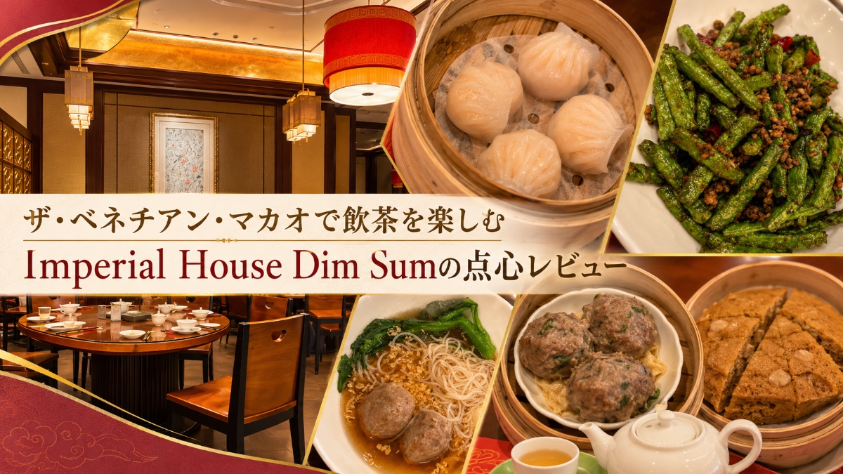 Imperial House Dim Sum