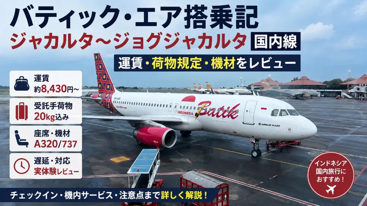 バティック・エア