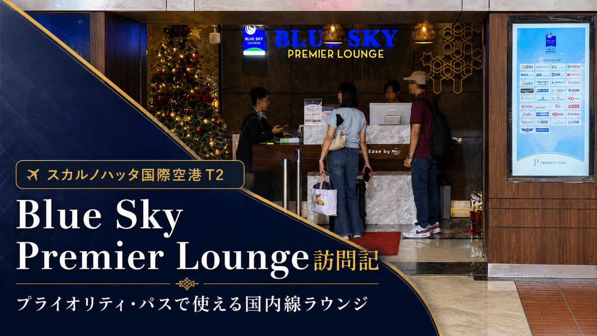 Blue Sky Premier Lounge
