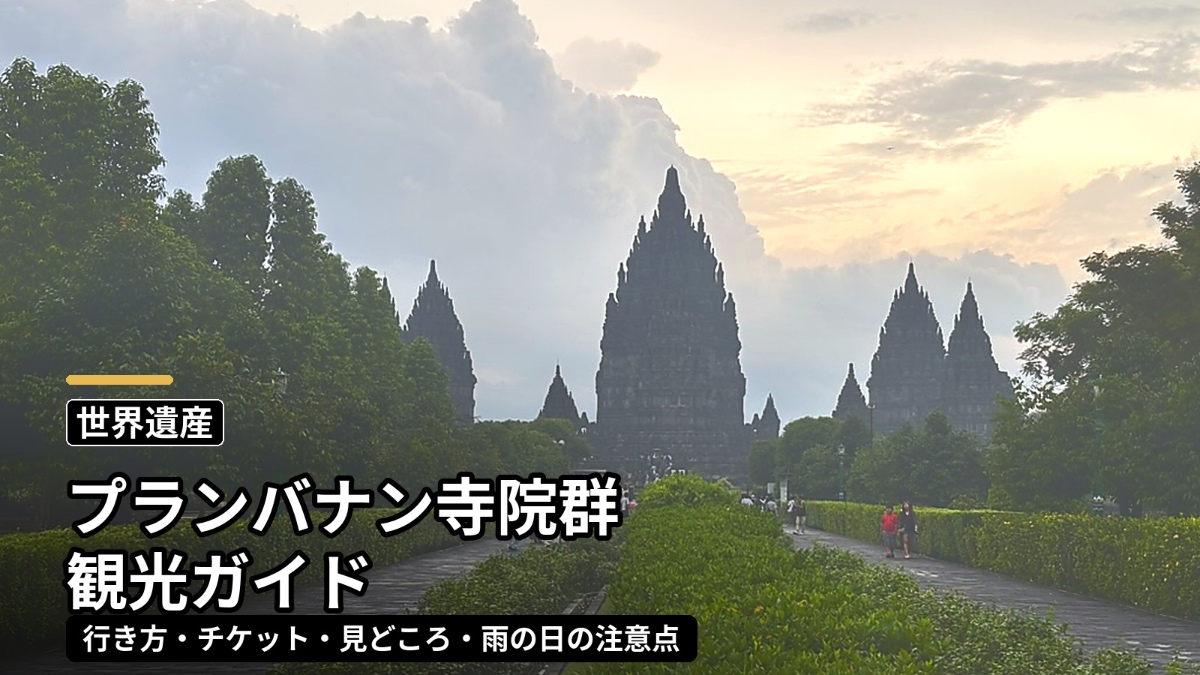 プランバナン寺院群