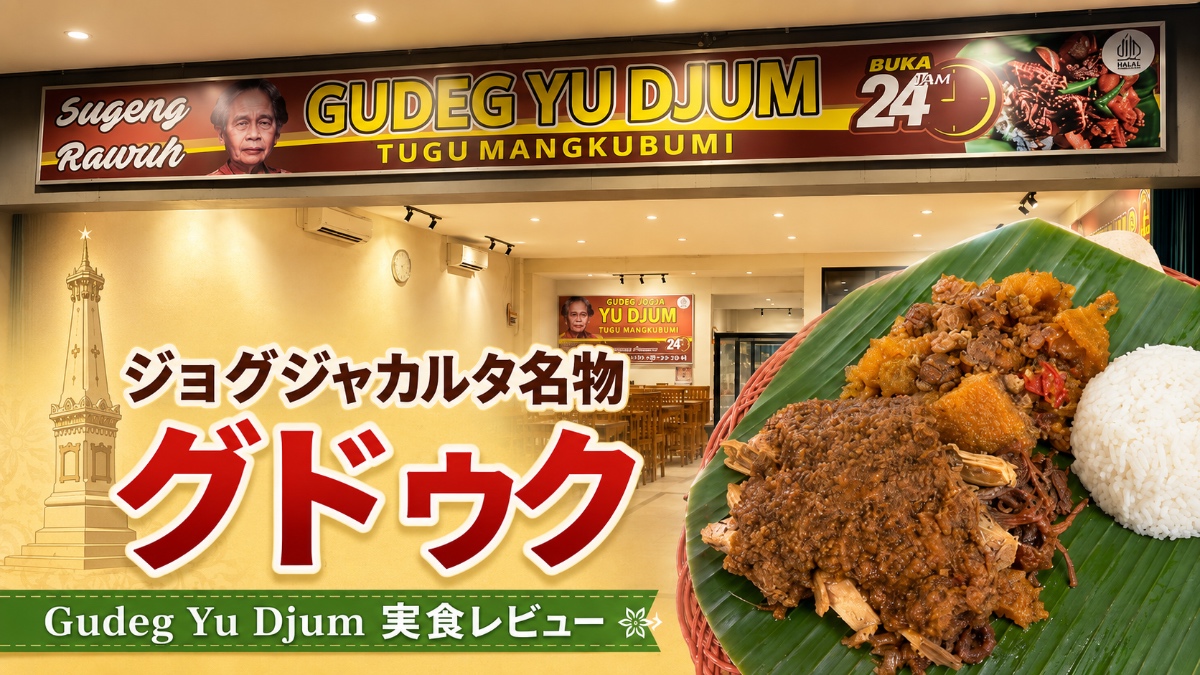 グドゥク