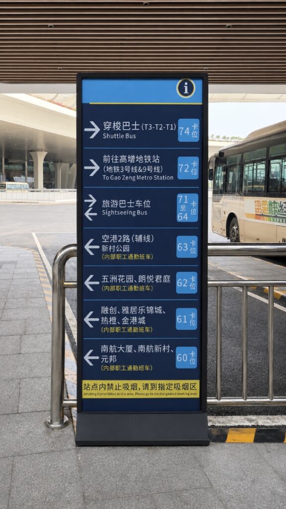 バス乗り場案内