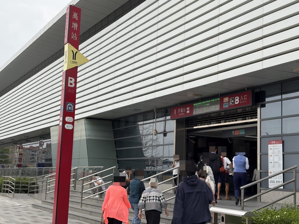 高増駅