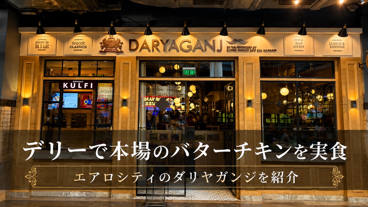 ダリヤガンジ